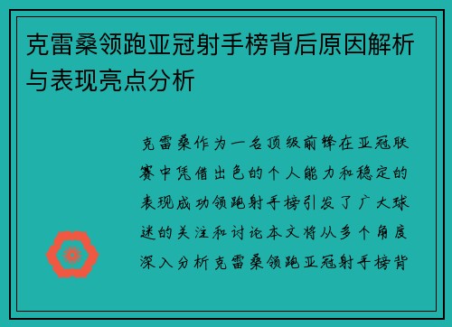 克雷桑领跑亚冠射手榜背后原因解析与表现亮点分析