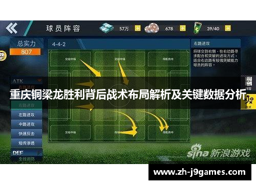 重庆铜梁龙胜利背后战术布局解析及关键数据分析